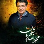 دانلود دعای ربنا استاد محمدرضا شجریان