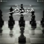 دانلود آهنگ علی بابا هنوز نمردم