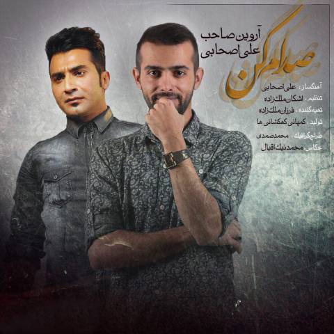 دانلود آهنگ آروین صاحب & علی اصحابی به نام صدام کن