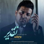 دانلود آهنگ جدید پویا بیاتی به نام تقدیر