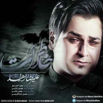 دانلود آهنگ جدید علیرضا زاهد به نام خاطرات