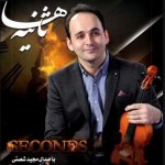 دانلود آهنگ جدید مجید شصتی به نام ثانیه ها