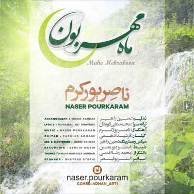 دانلود آهنگ جدید ناصر پورکرم به نام ماه مهربون