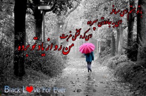 دانلود آهنگ با تو هستم ای مسافر با صدای سعید راد