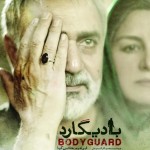 دانلود فیلم بادیگارد