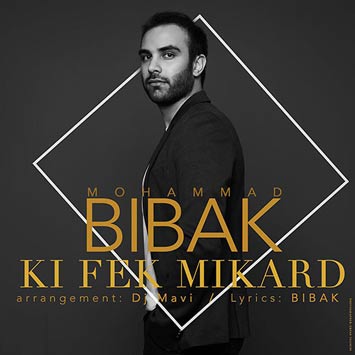 دانلود آهنگ جدید محمد بی باک به نام کی فک میکرد دانلود آهنگ جدید محمد بی باک به نام کی فک میکرد