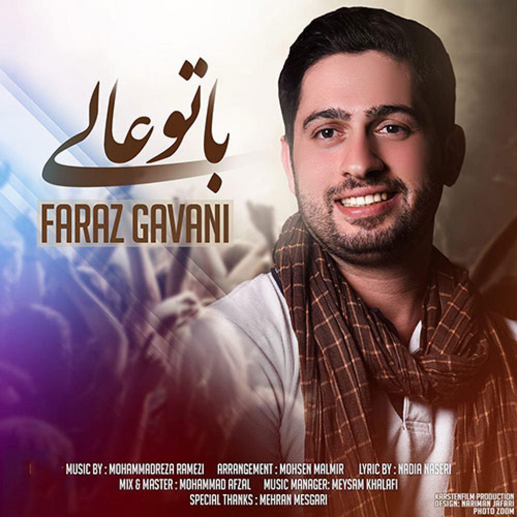 دانلود آهنگ فراز گوانی با تو عالی دانلود آهنگ فراز گوانی با تو عالی