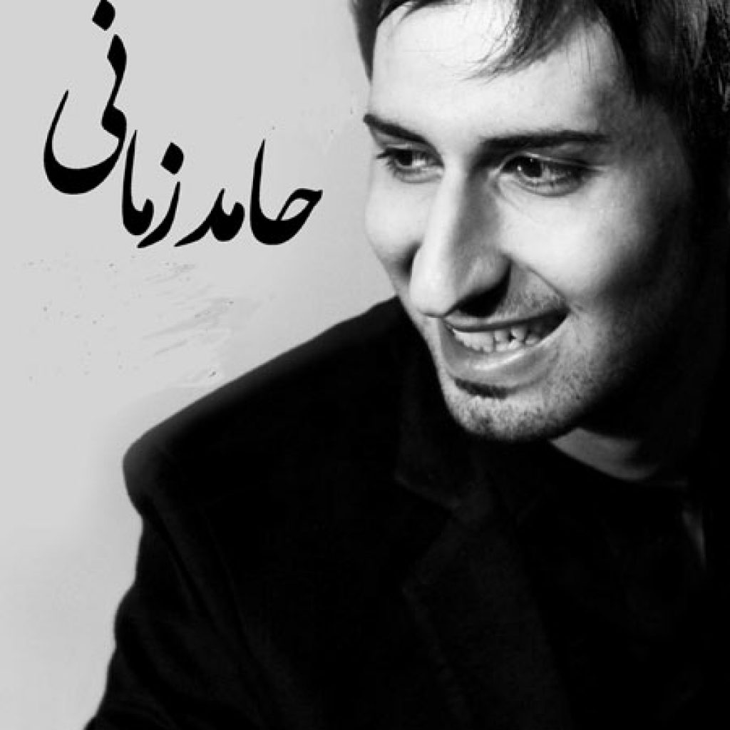 دانلود آهنگ حامد زمانی عمار داره این خاک