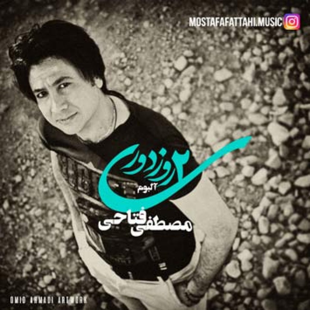 دانلود آهنگ جدید مصطفی فتاحی به نام آسمون
