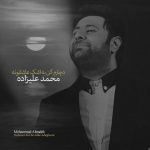 دانلود آهنگ جدید محمد علیزاده دچارم کن به اشک عاشقونه دانلود آهنگ جدید محمد علیزاده دچارم کن به اشک عاشقونه