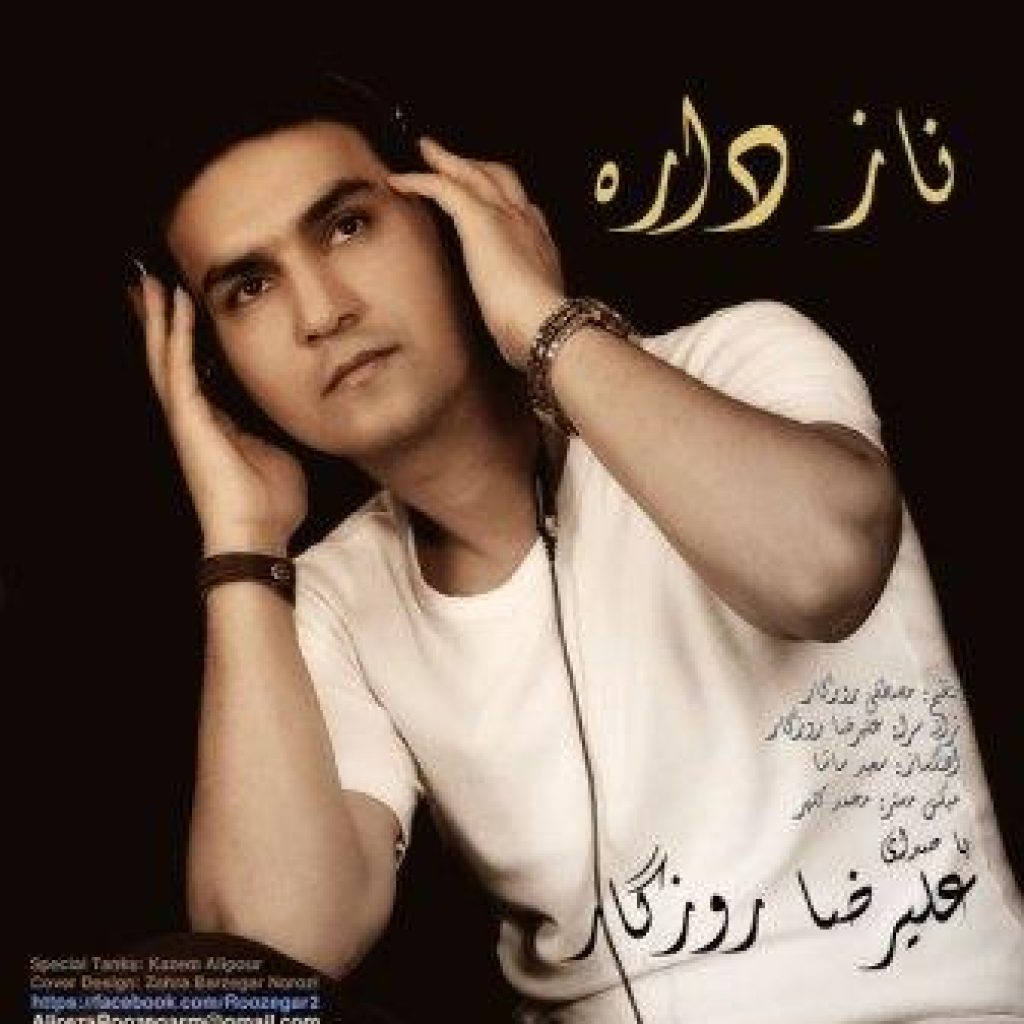 دانلود آهنگ علیرضا روزگار ناز داره