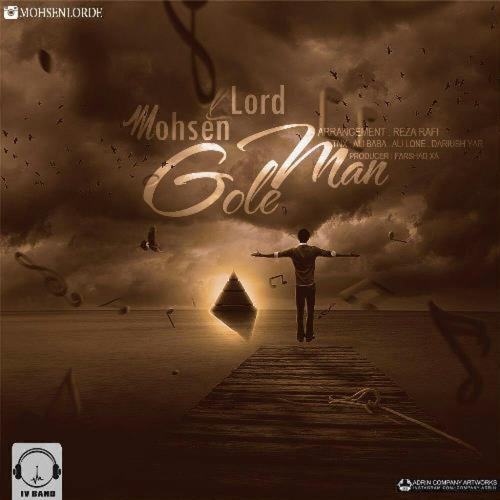 دانلود آهنگ جدید محسن لرد به نام گل من دانلود آهنگ جدید محسن لرد به نام گل من