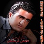 دانلود آهنگ محسن لرستانی شاهزاده و گدا دانلود آهنگ محسن لرستانی شاهزاده و گدا