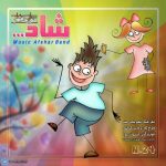 دانلود آهنگ موزیک افشار شاد