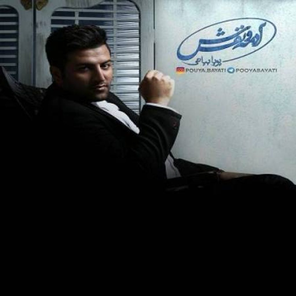 دانلود آهنگ جدید پویا بیاتی به نام پرتگاه
