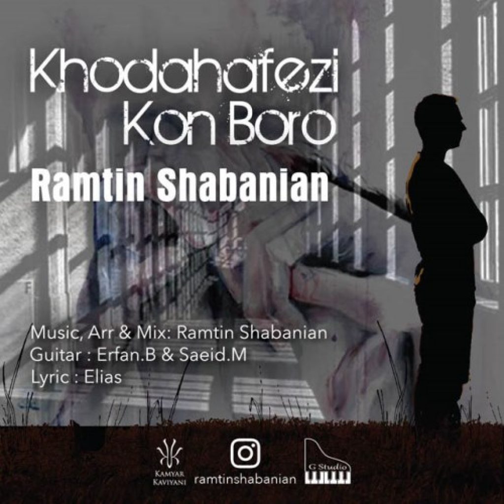 دانلود آهنگ جدید رامتین شعبانیان خداحافظی کن برو دانلود آهنگ جدید رامتین شعبانیان خداحافظی کن برو