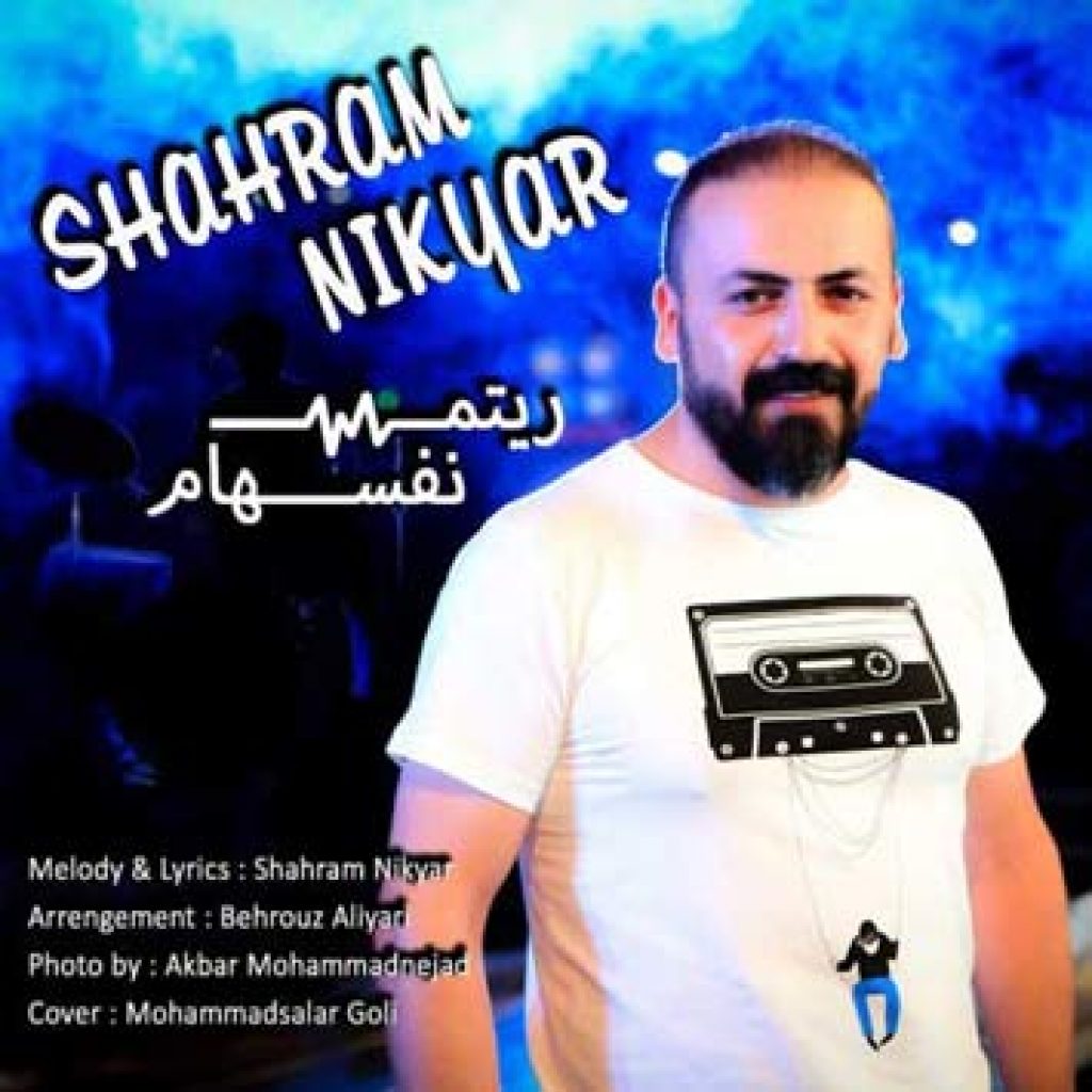 دانلود آهنگ جدید شهرام نیک یار به نام ریتم نفسهام دانلود آهنگ جدید شهرام نیک یار به نام ریتم نفسهام
