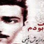 دانلود آهنگ داریوش رفیعی منتظرت بودم