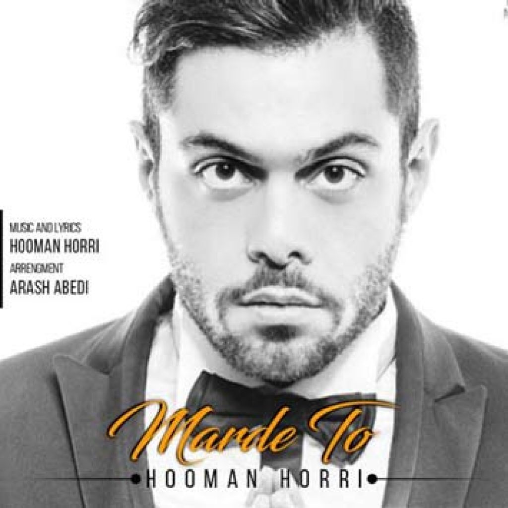 دانلود آهنگ هومن حری مرد تو دانلود آهنگ هومن حری مرد تو