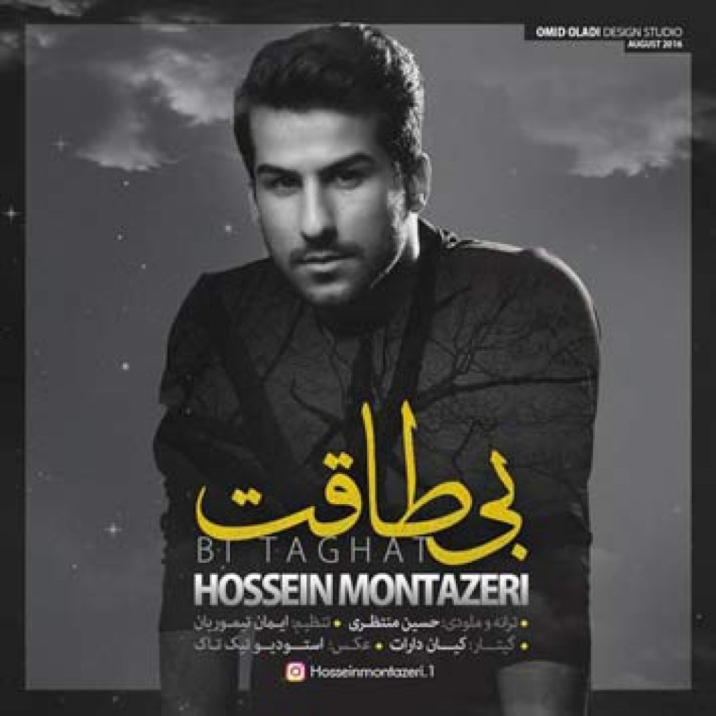 دانلود آهنگ حسین منتظری بی طاقت