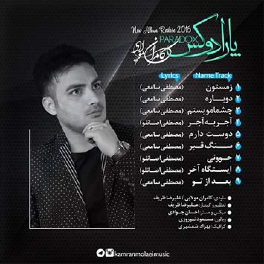 دانلود آهنگ کامران مولایی آجر به آجر