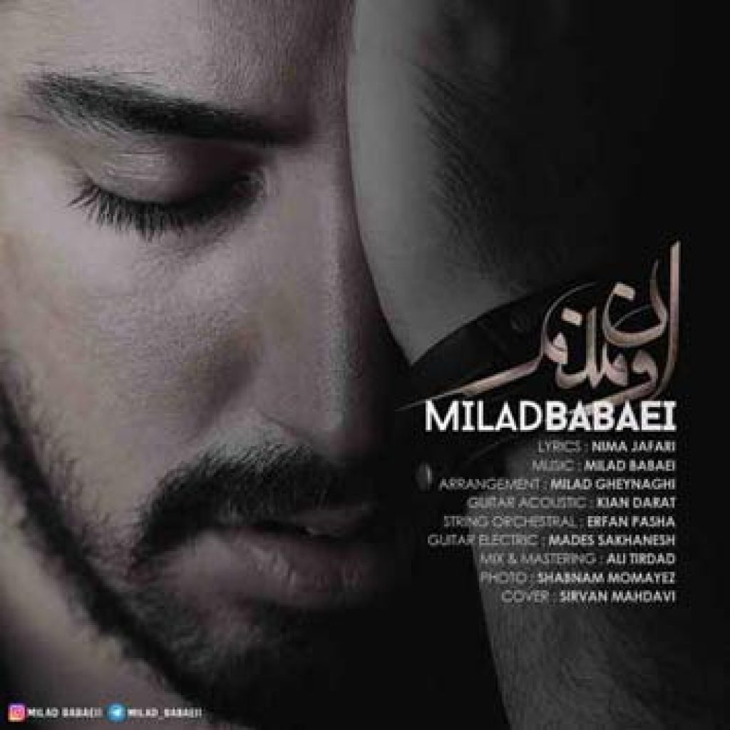 دانلود آهنگ جدید میلاد بابایی به نام اون منم دانلود آهنگ جدید میلاد بابایی به نام اون منم