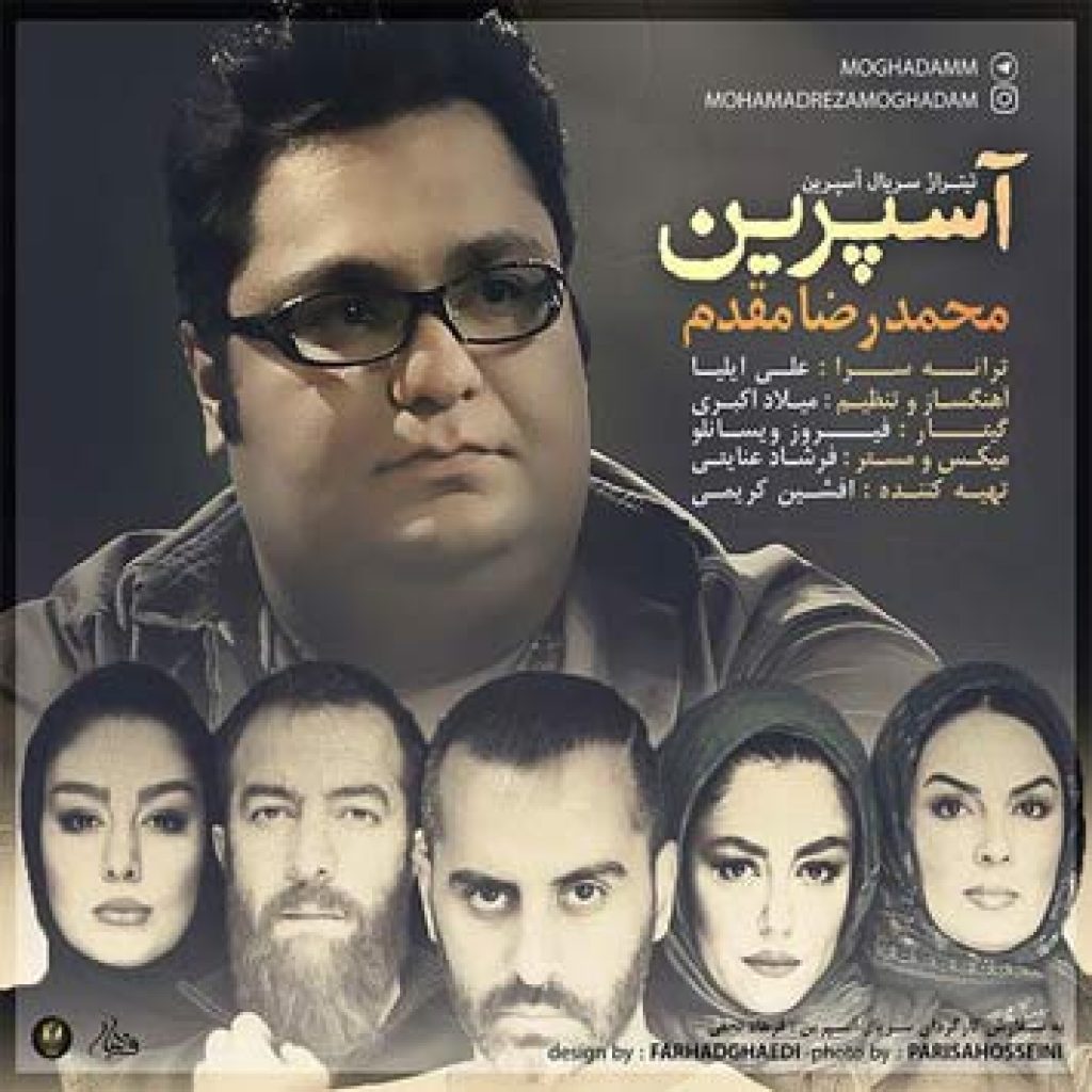 دانلود آهنگ محمدرضا مقدم آسپرین دانلود آهنگ محمدرضا مقدم آسپرین