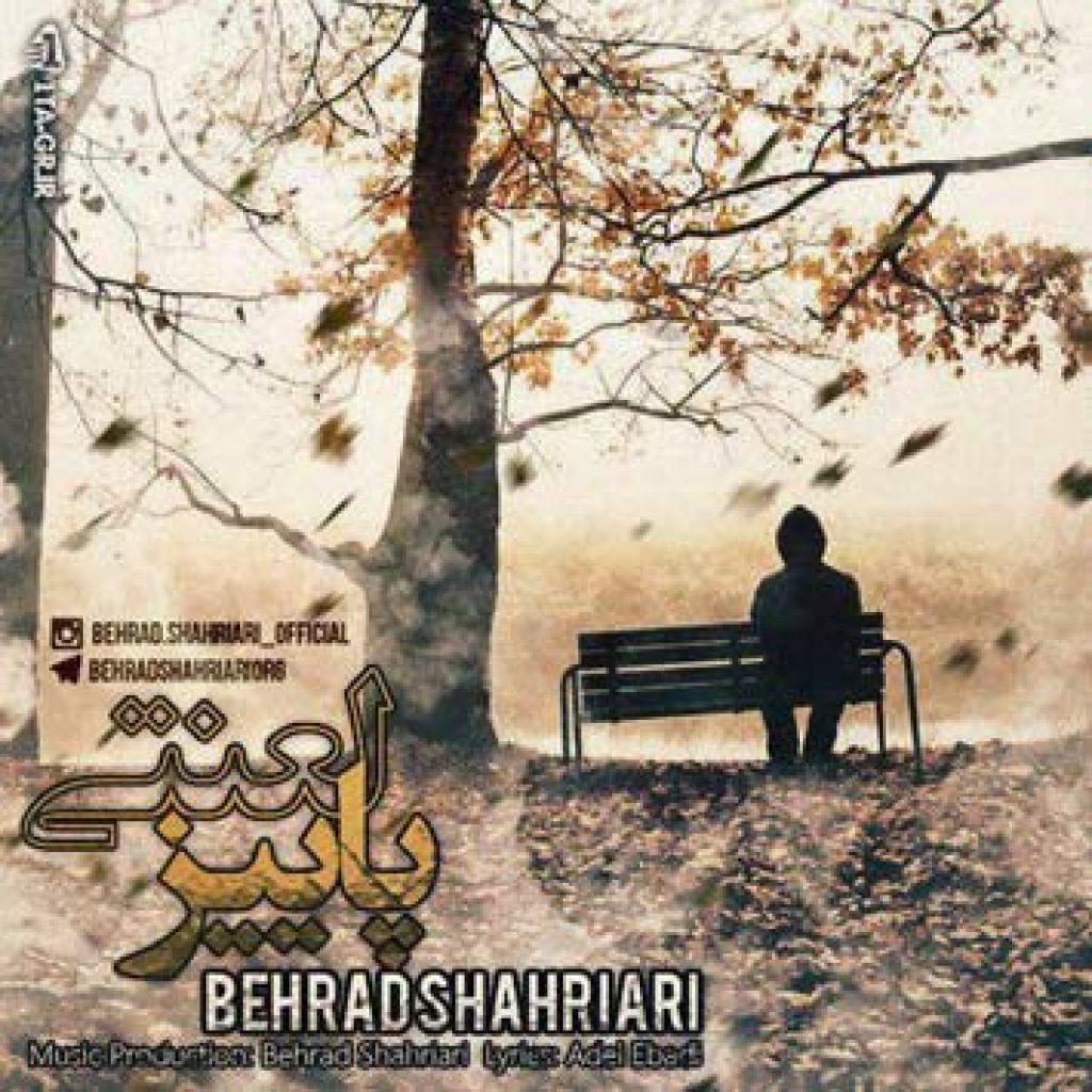 دانلود آهنگ جدید بهراد شهریاری به نام پاییز لعنتی