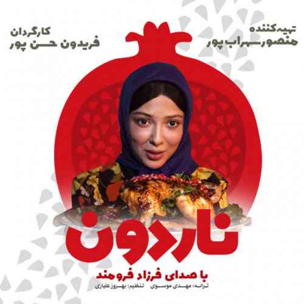 دانلود آهنگ جدید فرزاد فرومند به نام ناردون