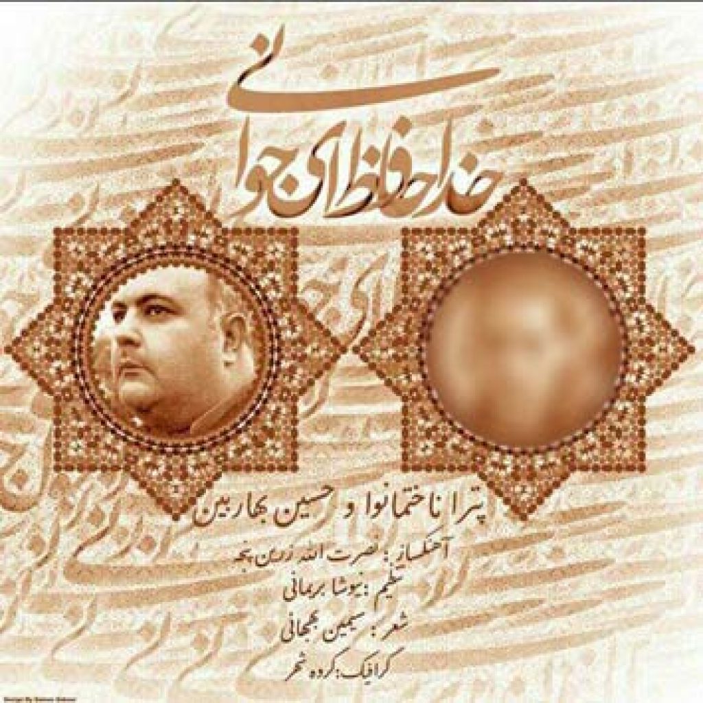 دانلود آهنگ جدید حسین بهاربین به نام خداحافظ ای جوانی