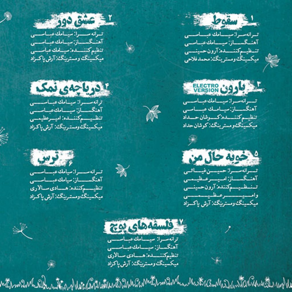 دانلود آهنگ جدید سیامک عباسی به نام خوبه حال من دانلود آهنگ جدید سیامک عباسی به نام خوبه حال من