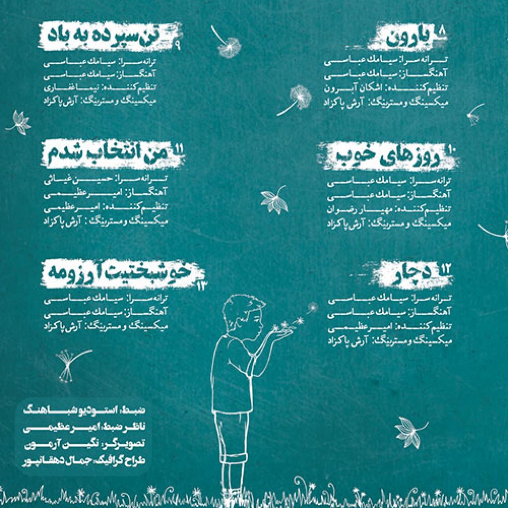 دانلود آهنگ سیامک عباسی روزهای خوب