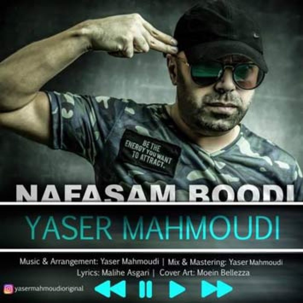 دانلود آهنگ جدید یاسر محمودی به نام نفسم بودی دانلود آهنگ جدید یاسر محمودی به نام نفسم بودی