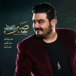 دانلود آهنگ امیرحسین افتخاری صبر
