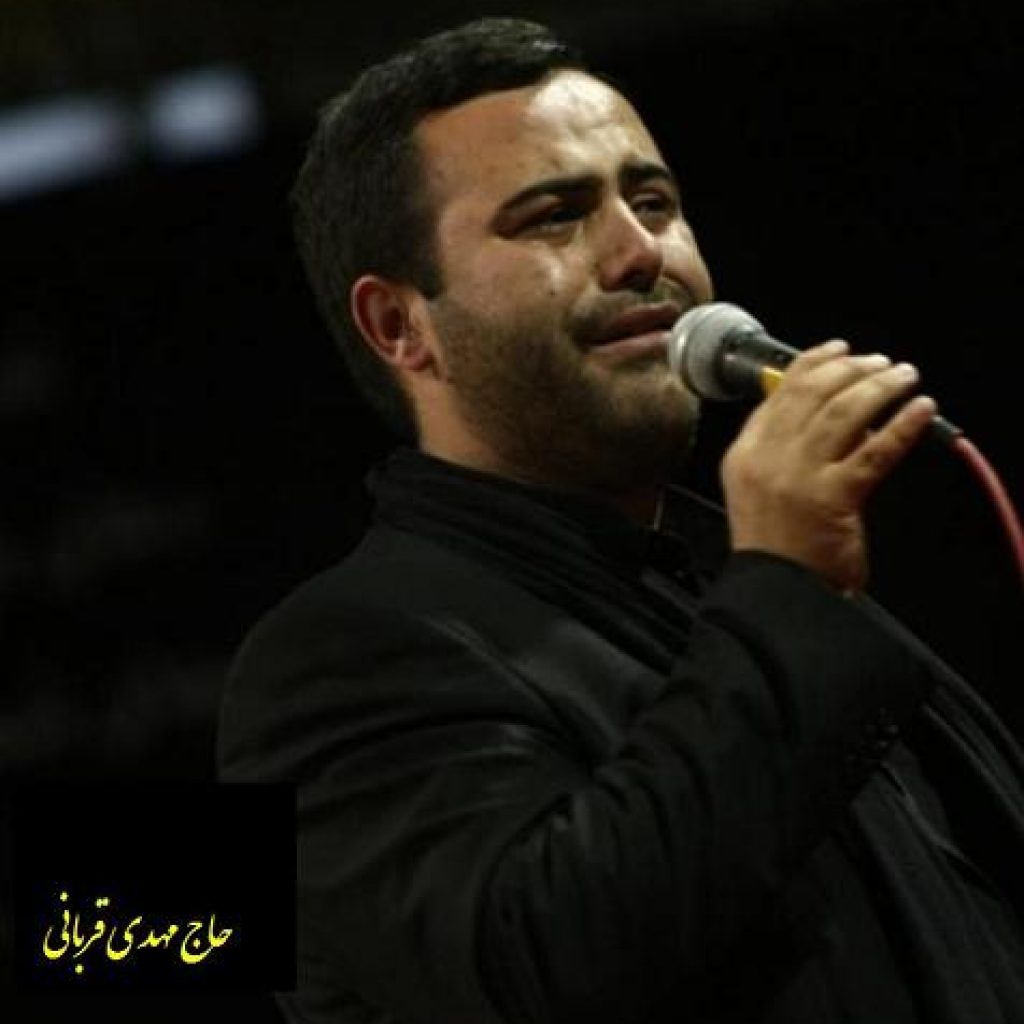 دانلود گلچین نوحه مداحی های حاج مهدی قربانی