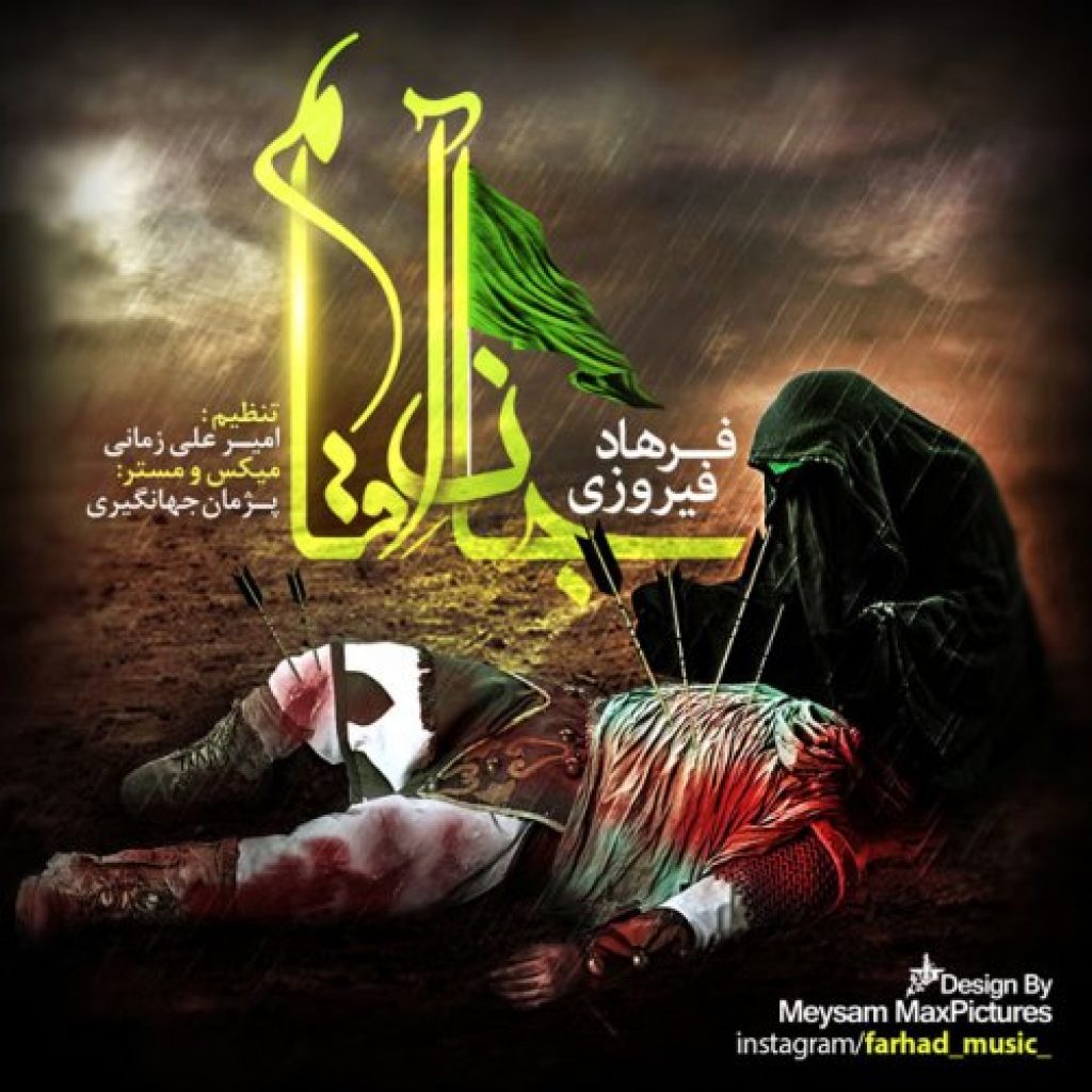 دانلود آهنگ جدید فرهاد فیروزی به نام جان آقام دانلود آهنگ جدید فرهاد فیروزی به نام جان آقام