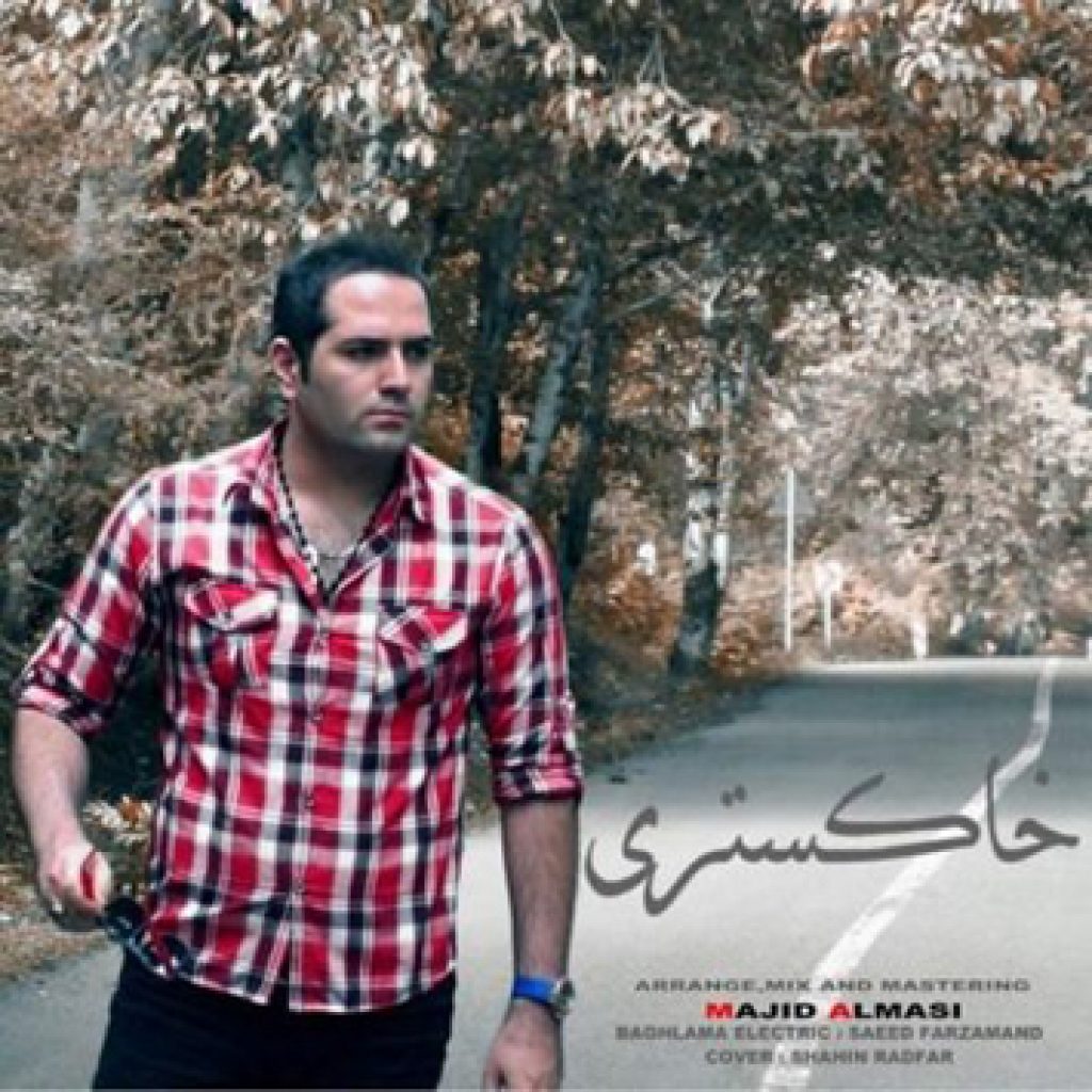 دانلود آهنگ جدید مجید الماسی به نام خاکستری دانلود آهنگ جدید مجید الماسی به نام خاکستری