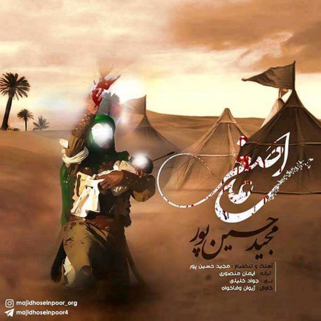 دانلود آهنگ جدید مجید حسین پور به نام علی اصغر