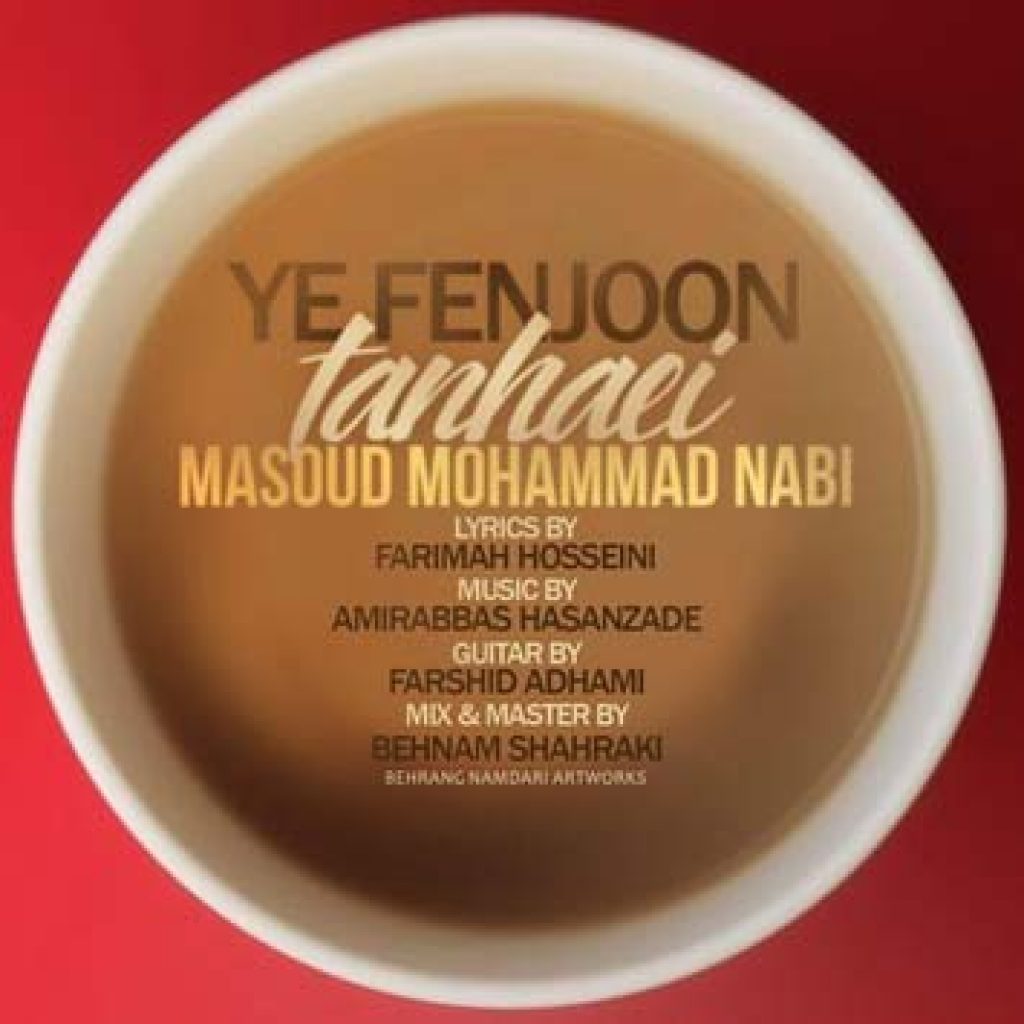 دانلود آهنگ جدید مسعود محمدنبی به نام یه فنجون تنهایی دانلود آهنگ جدید مسعود محمدنبی به نام یه فنجون تنهایی