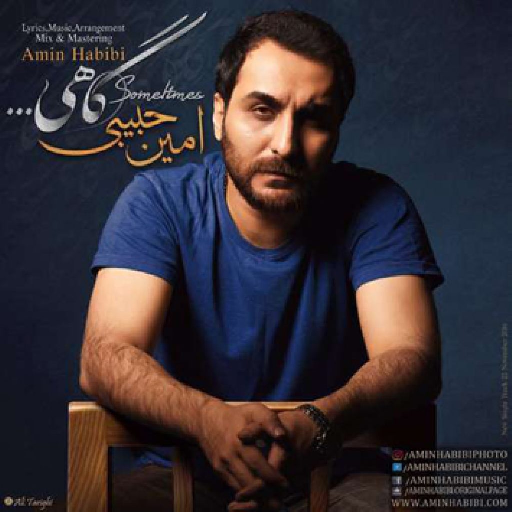 دانلود آهنگ جدید امین حبیبی به نام گاهی چشاتو که می بندی دانلود آهنگ جدید امین حبیبی به نام گاهی چشاتو که می بندی