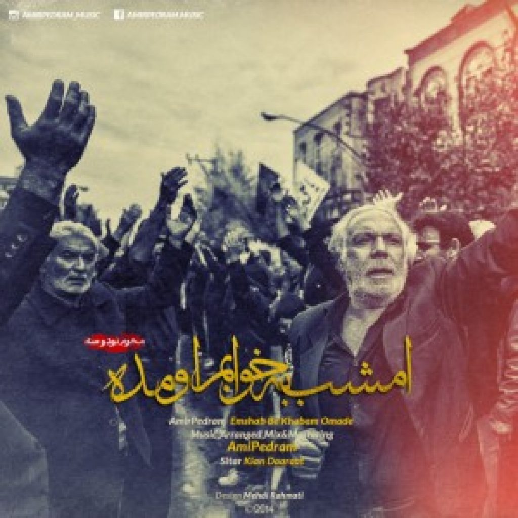 دانلود آهنگ امیر پدرام به نام امشب به خوابم اومده