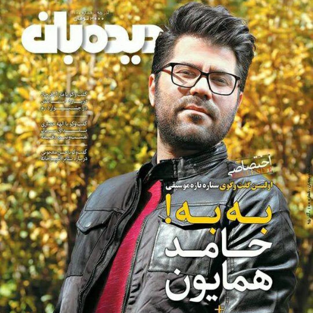 زندگی نامه هنری و اولین گفت و گوی حامد همایون زندگی نامه هنری و اولین گفت و گوی حامد همایون