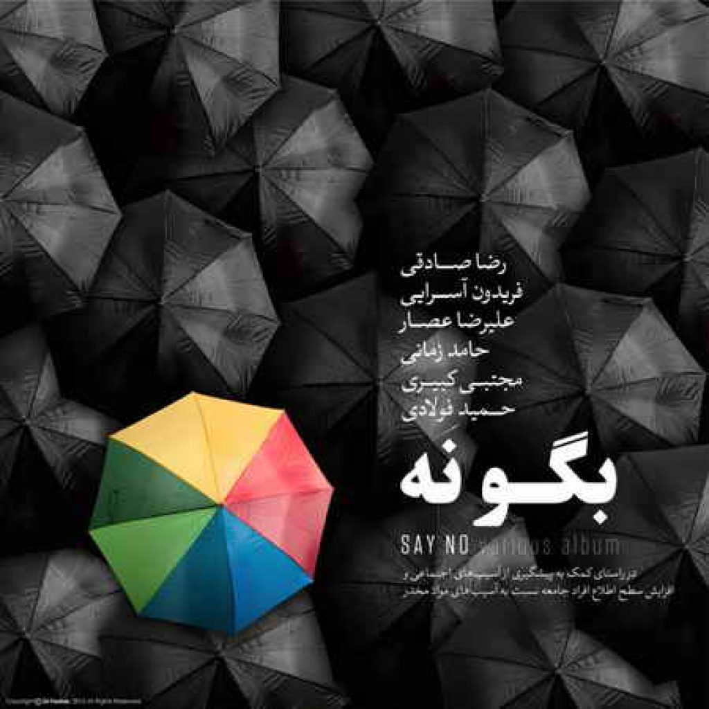 دانلود آهنگ حامد زمانی به نام بگو نه به تباهی