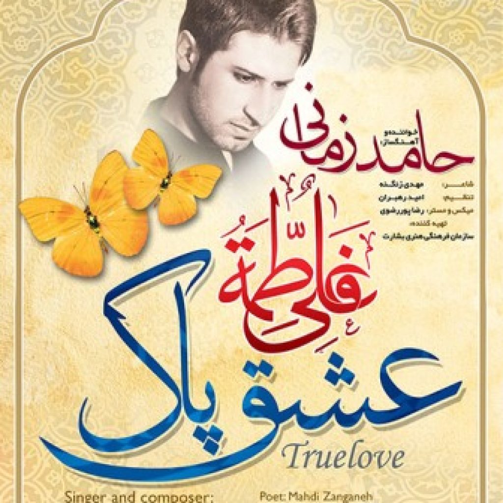 دانلود آهنگ حامد زمانی به نام چه صاف و ساده شروع شد دانلود آهنگ حامد زمانی به نام چه صاف و ساده شروع شد