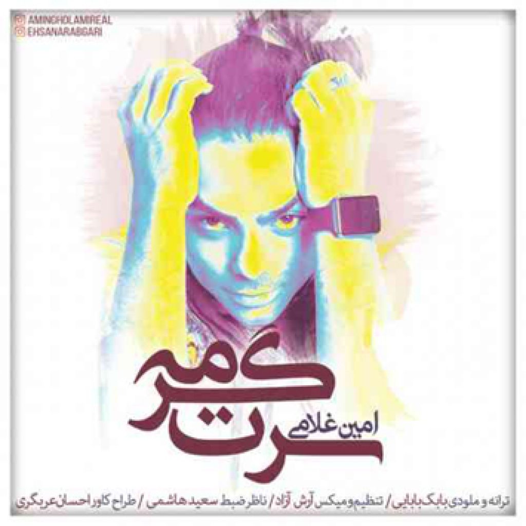 دانلود آهنگ جدید امین غلامی به نام سرت گرمه
