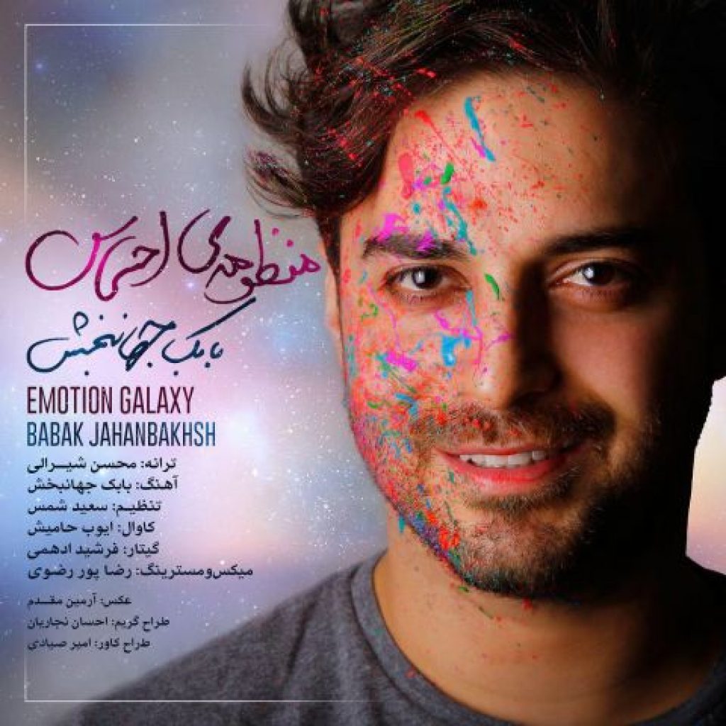 دانلود آهنگ بابک جهانبخش منظومه ی احساس دانلود آهنگ بابک جهانبخش منظومه ی احساس