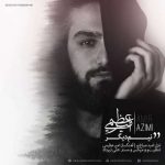 دانلود آهنگ جدید امیر عظیمی به نام نیم دیگر دانلود آهنگ جدید امیر عظیمی به نام نیم دیگر