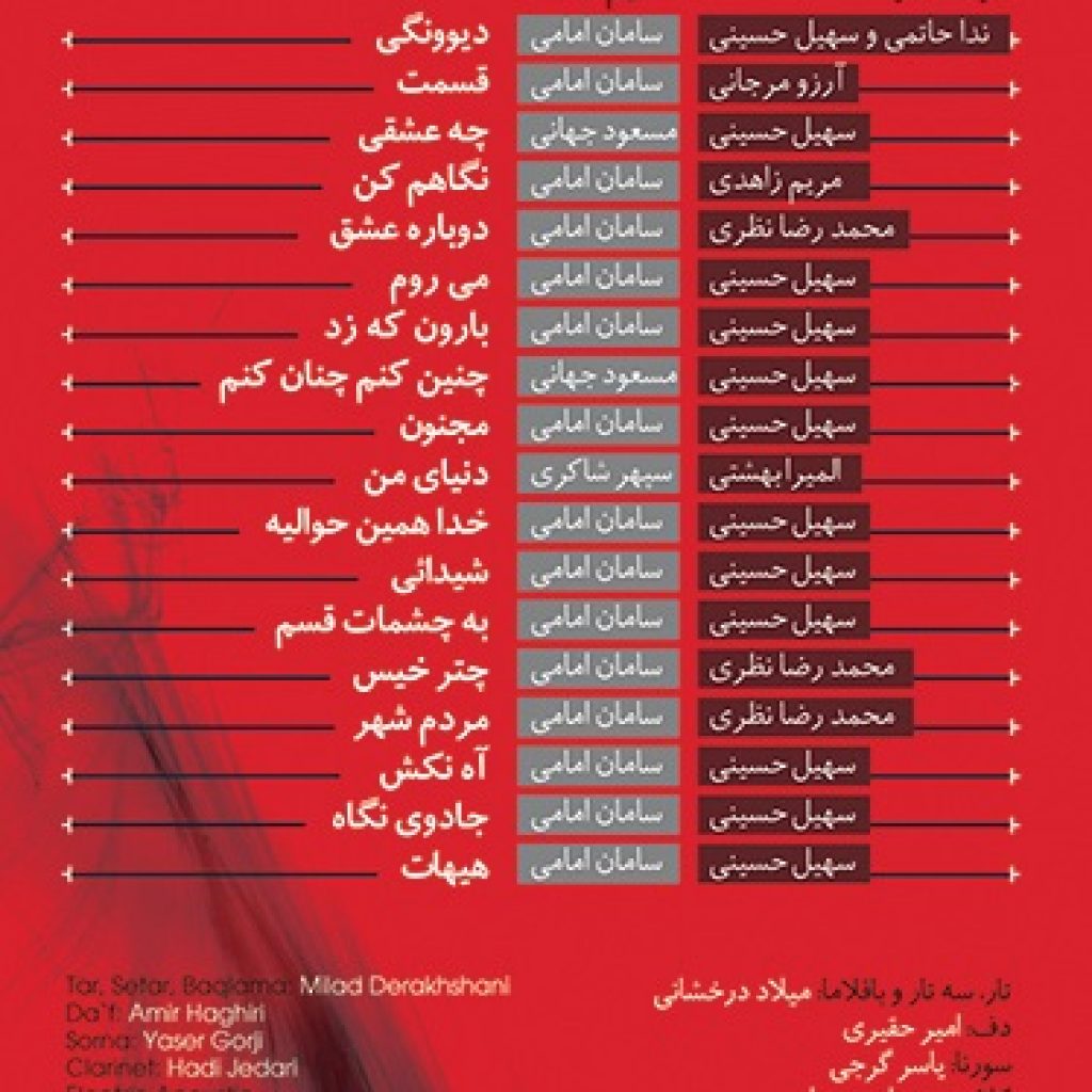 دانلود آهنگ حامد همایون میروم