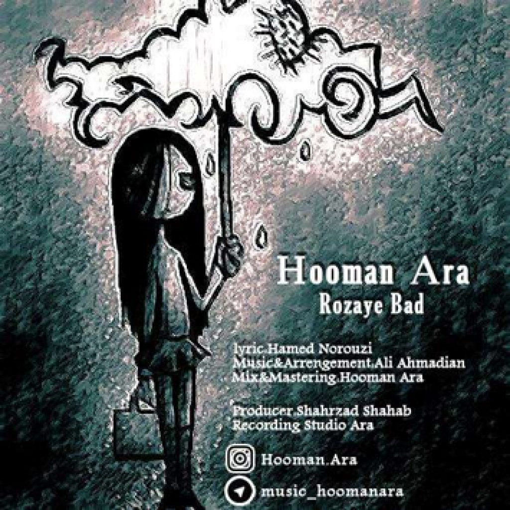 دانلود آهنگ جدید هومن آرا به نام روزای بد دانلود آهنگ جدید هومن آرا به نام روزای بد