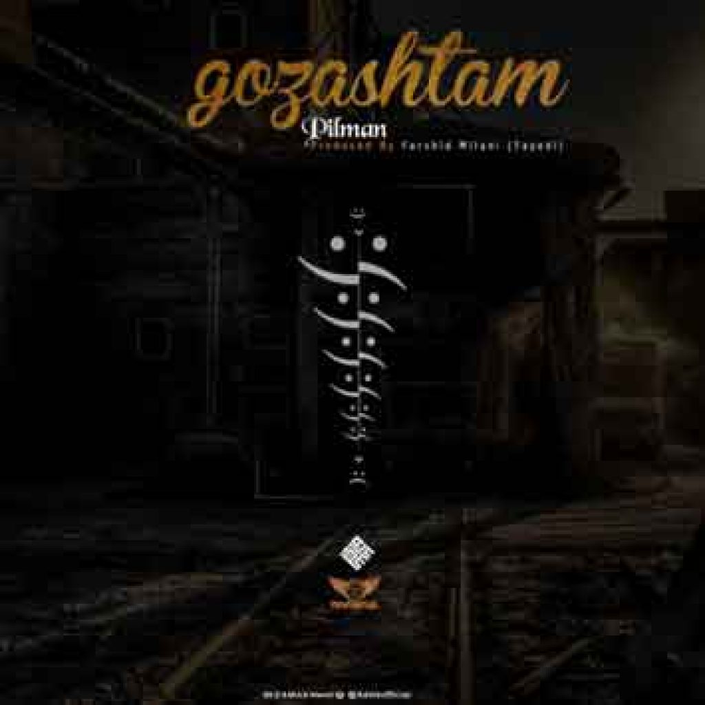 دانلود آهنگ جدید پیلمان به نام گذشتم